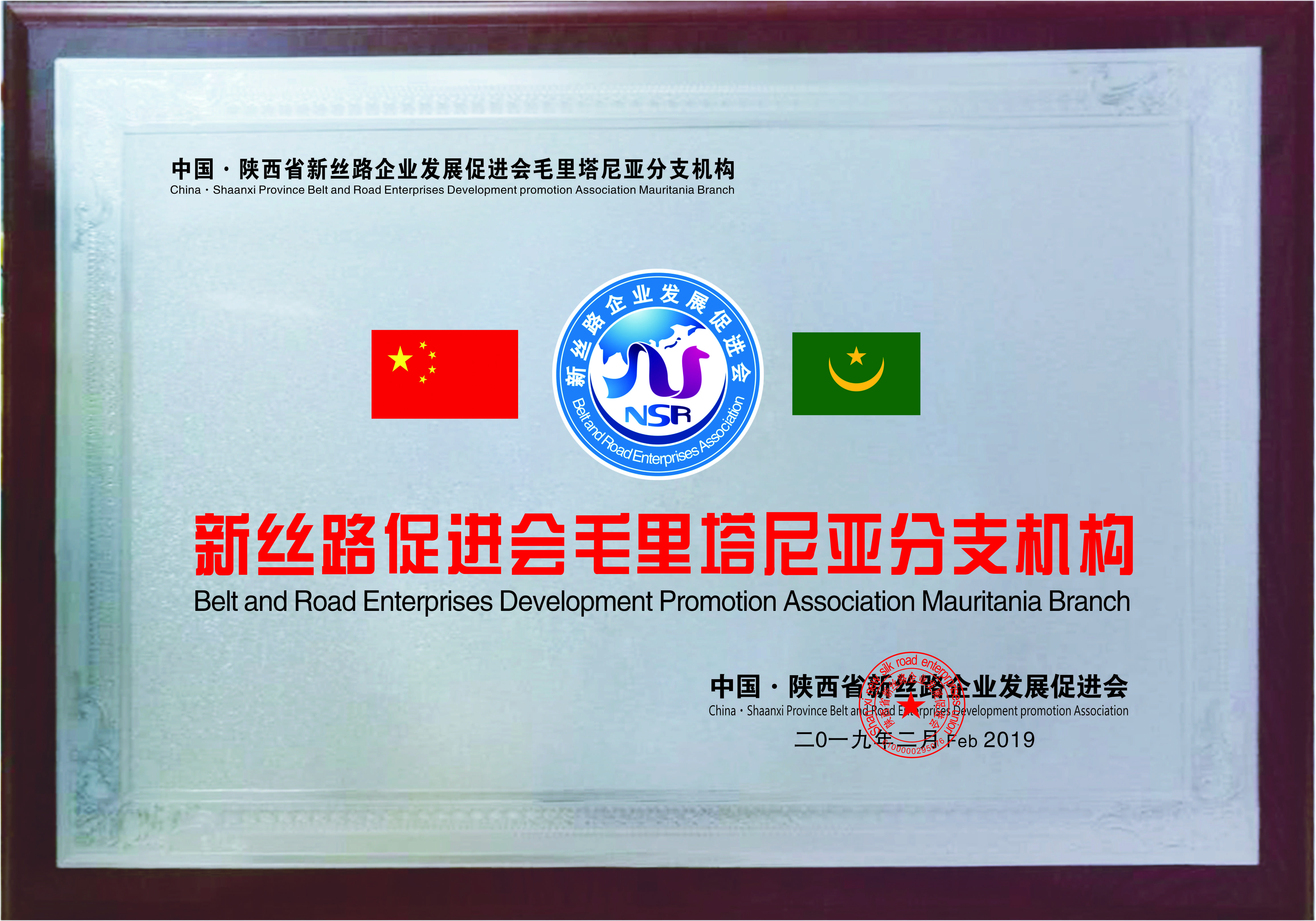 新丝路毛里塔尼亚分支机构(图1)