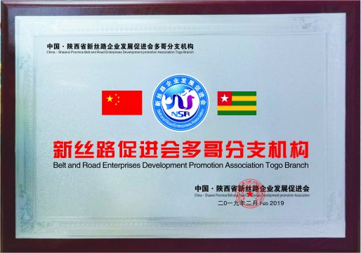 新丝路多哥分支机构