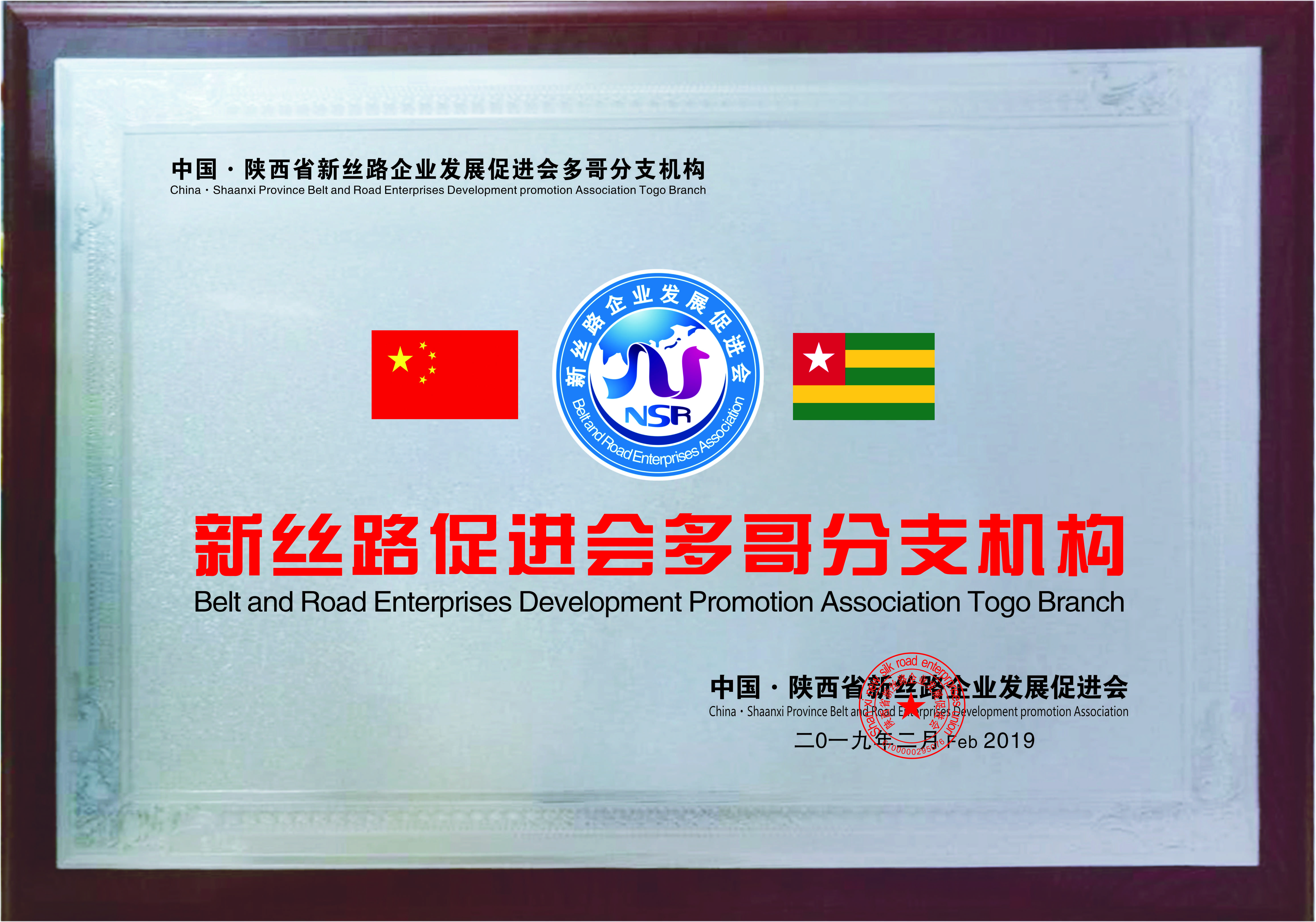 新丝路多哥分支机构(图1)