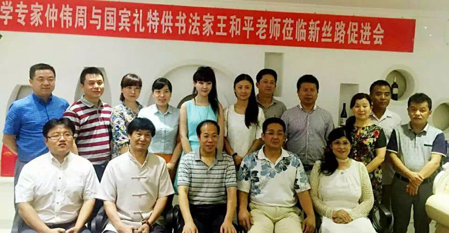 ＂Meeting of macro economy and calligraphy on the Belt and Road＂—Zhong Weizhou and Wang Heping visited the Belt and  Road Promotion Association(图1)