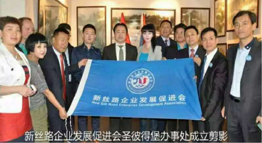 Belt and Road Enterprise Development Association entrepreneurs inspection and cooperation in Russia(图2)