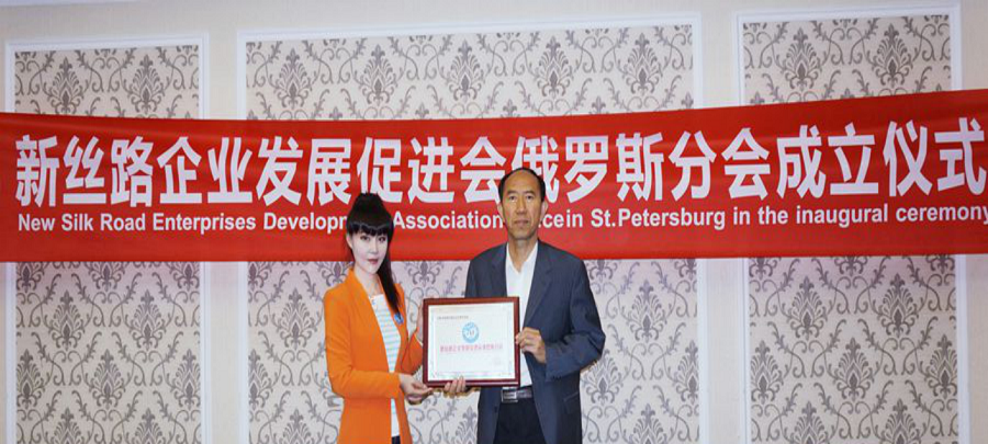 Belt and Road Enterprise Development Association entrepreneurs inspection and cooperation in Russia(图4)