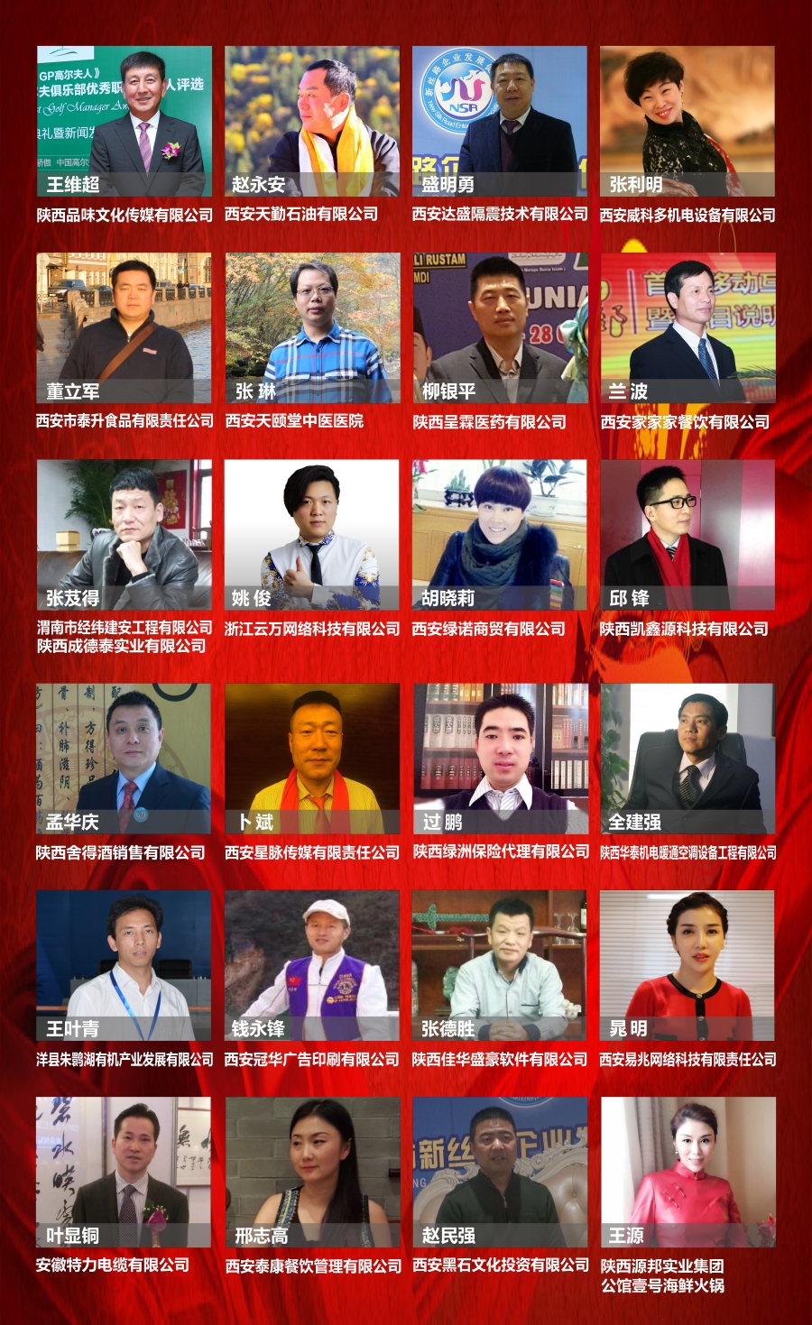 2016年明星企业(图2)