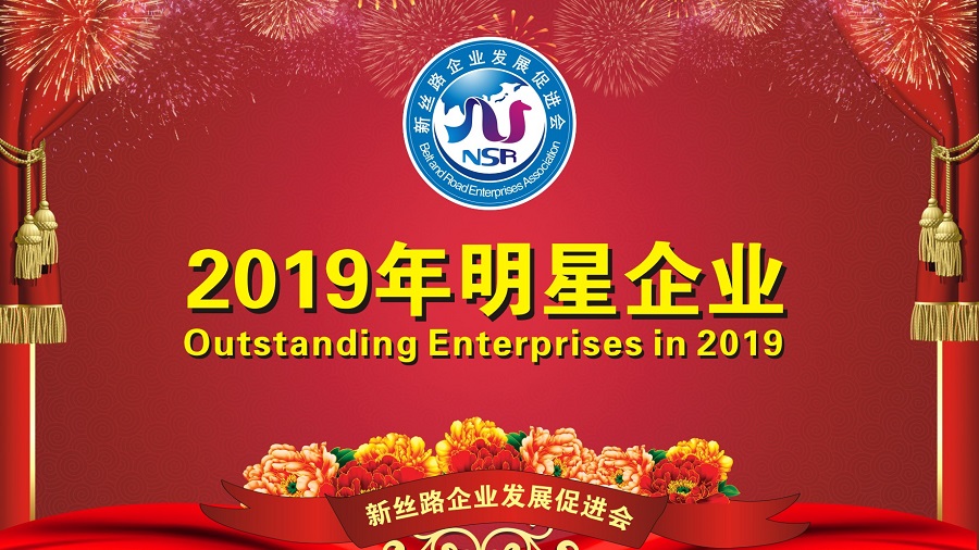 2019年明星企业(图1)