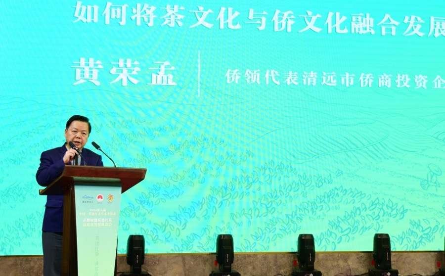 共话红茶文化新时代·共建美好英德新未来——英德红茶与世界的对话在品牌赋能英德红茶高质量发展论坛上召开(图13)