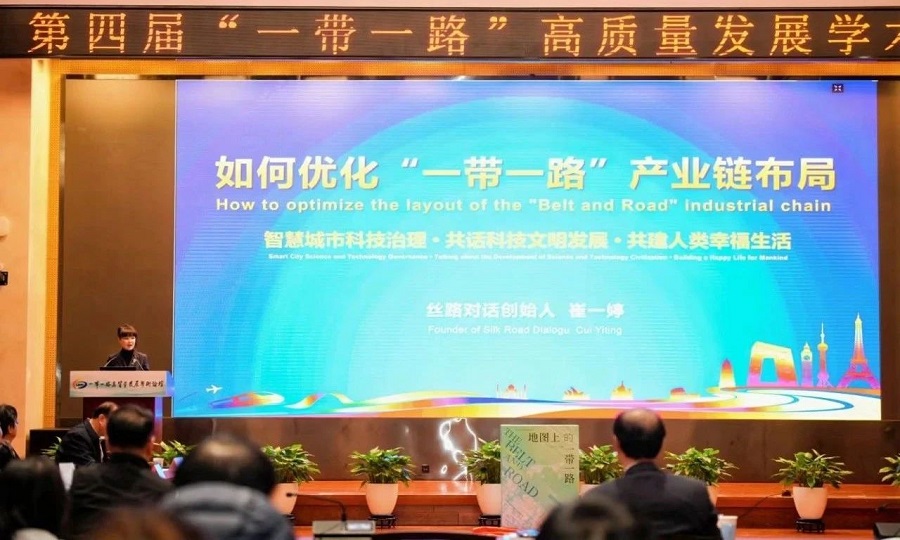 "一带一路"高质量发展学术论坛在北京召开(图5)